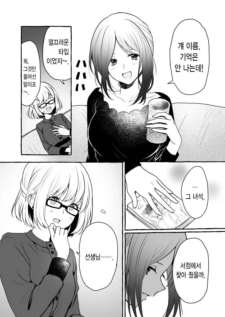 일진녀가 만화그리는 오타쿠 괴롭히는.manhwa_13.webp