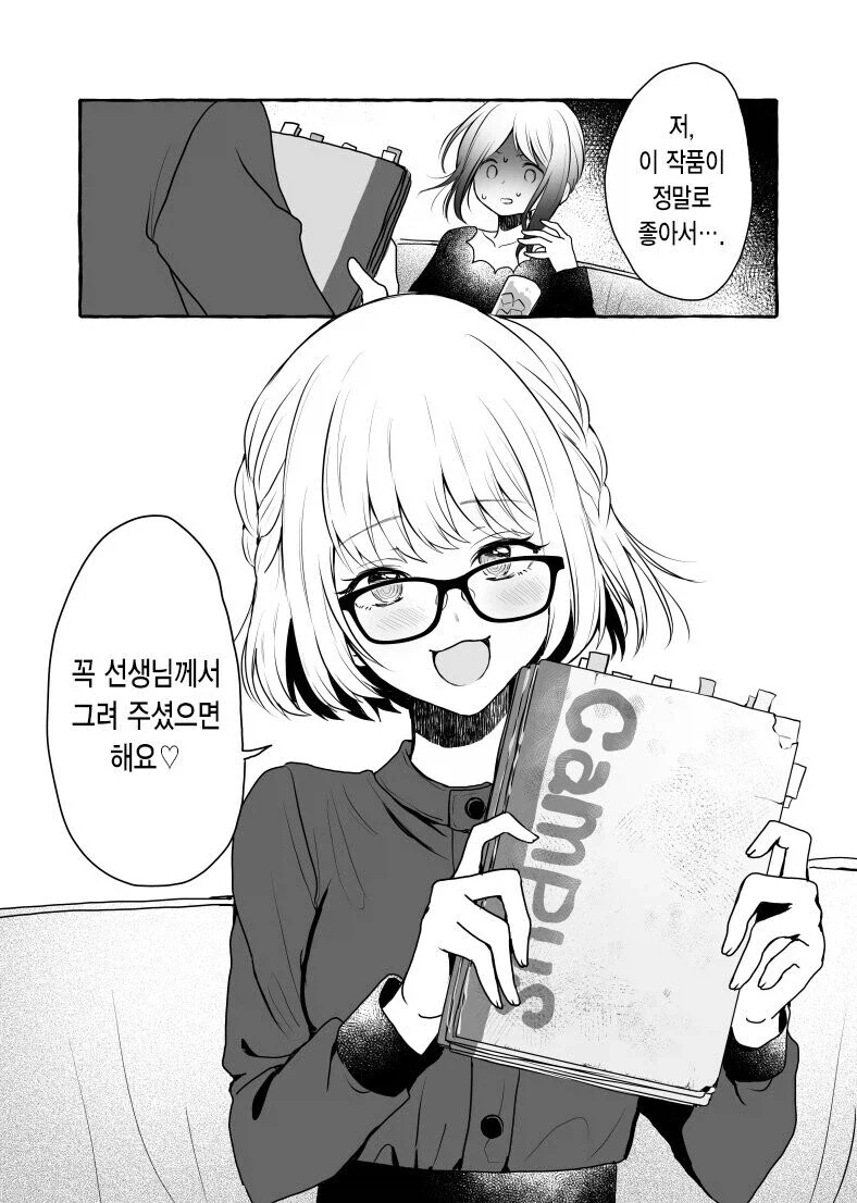 일진녀가 만화그리는 오타쿠 괴롭히는.manhwa_15.webp