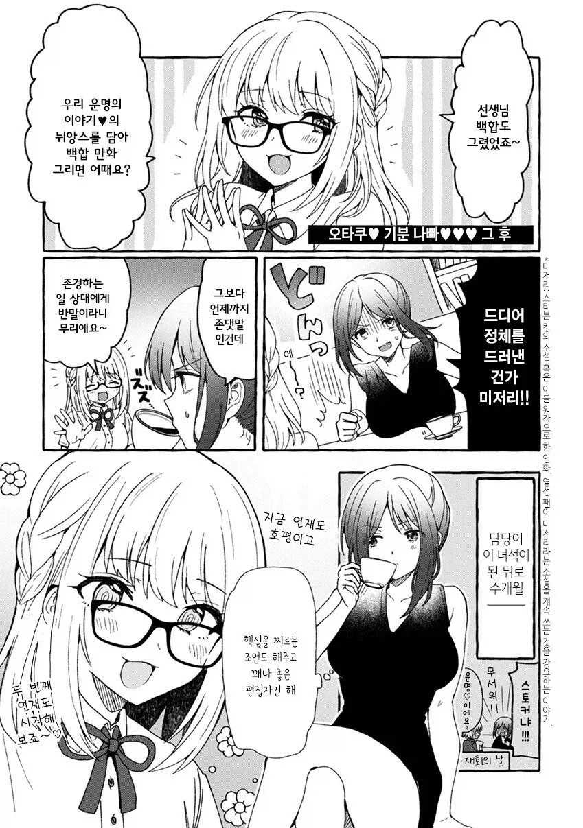일진녀가 만화그리는 오타쿠 괴롭히는.manhwa_16.webp