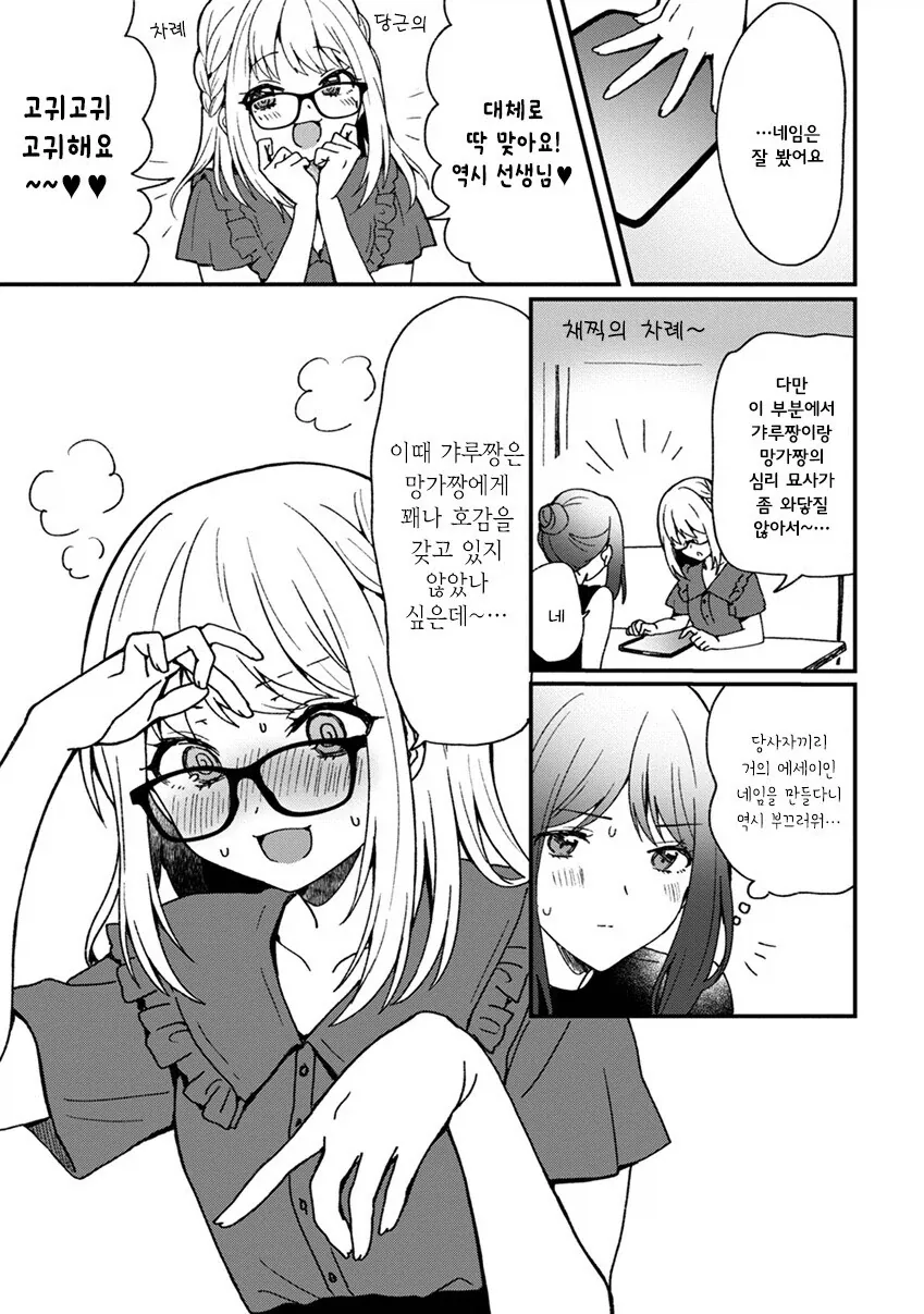 일진녀가 만화그리는 오타쿠 괴롭히는.manhwa_18.webp