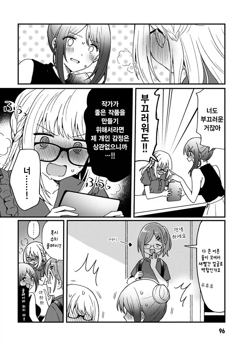 일진녀가 만화그리는 오타쿠 괴롭히는.manhwa_19.webp