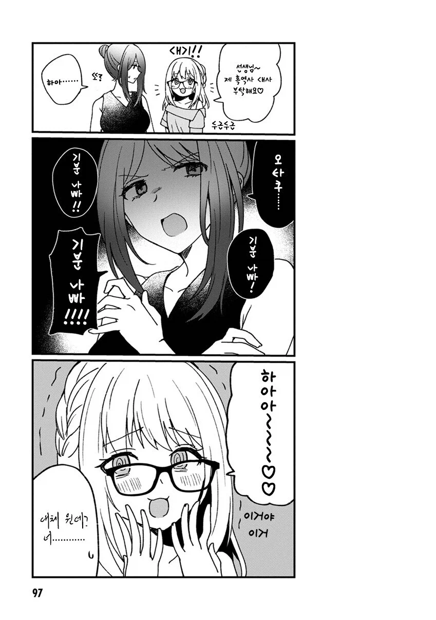 일진녀가 만화그리는 오타쿠 괴롭히는.manhwa_20.webp