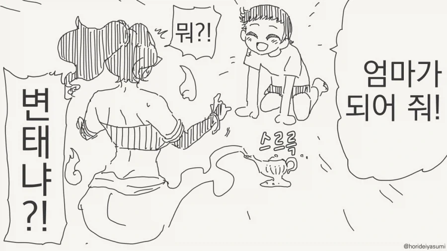 엄마가 되어달라는 만화_1.webp
