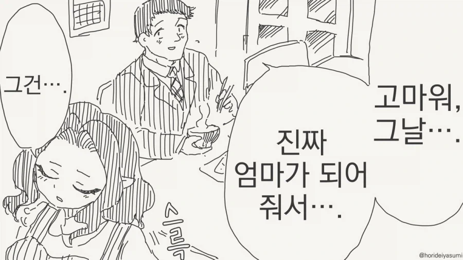 엄마가 되어달라는 만화_3.webp