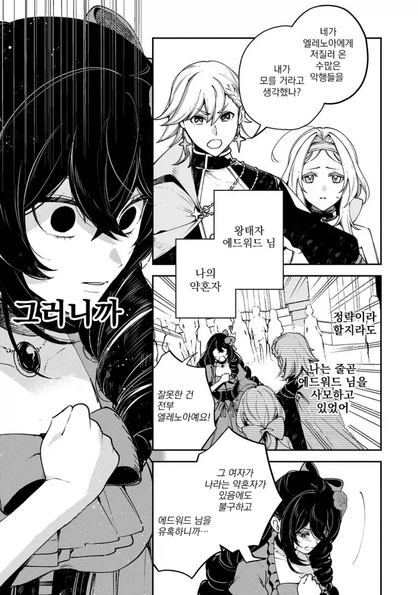 억울하게 약혼 파기당하는 귀족영애.manga_2.webp