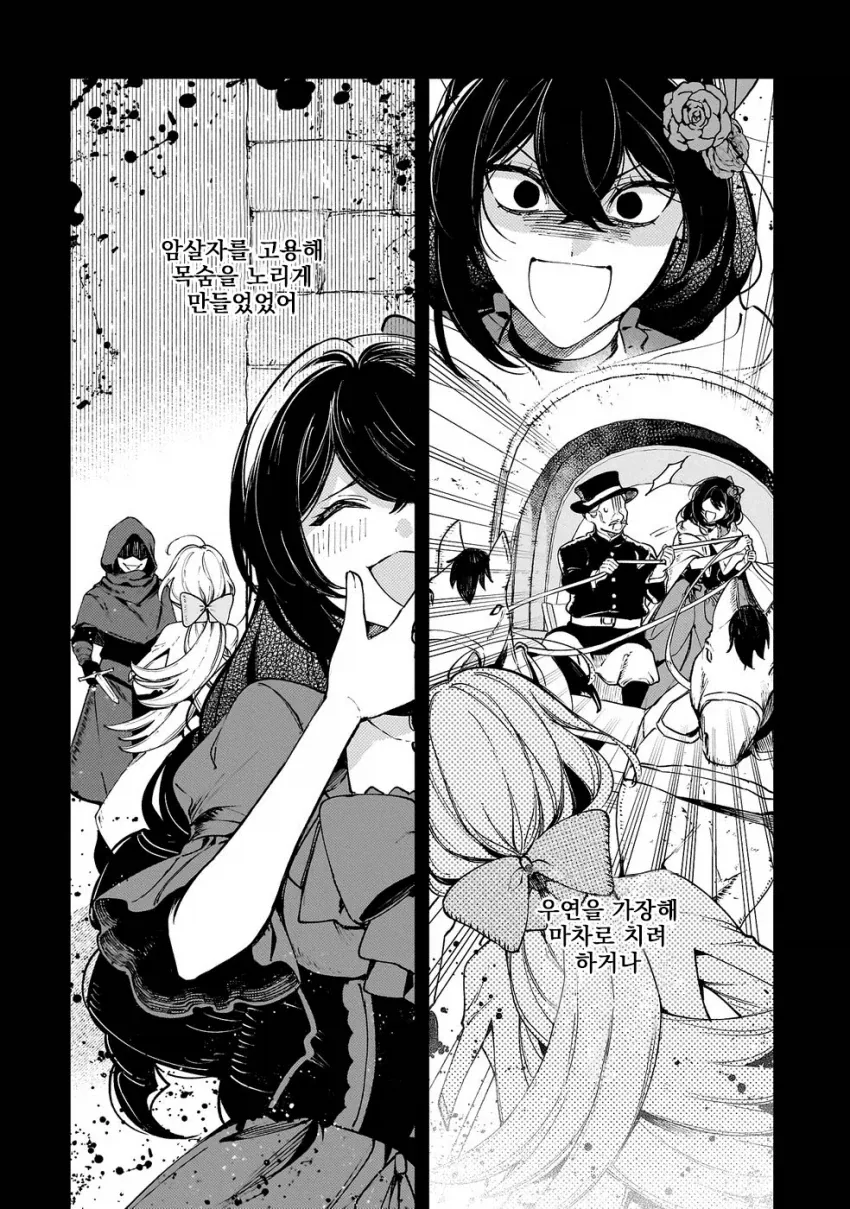 억울하게 약혼 파기당하는 귀족영애.manga_4.webp