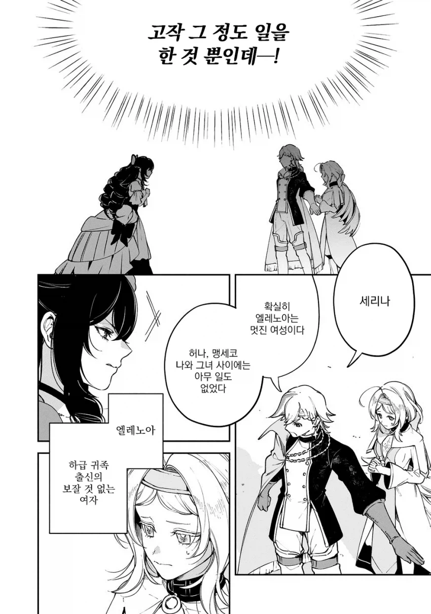 억울하게 약혼 파기당하는 귀족영애.manga_5.webp