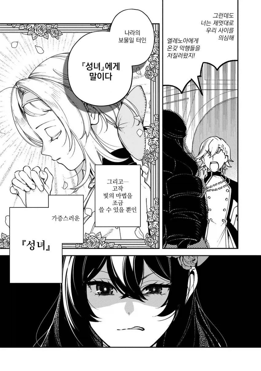억울하게 약혼 파기당하는 귀족영애.manga_6.webp