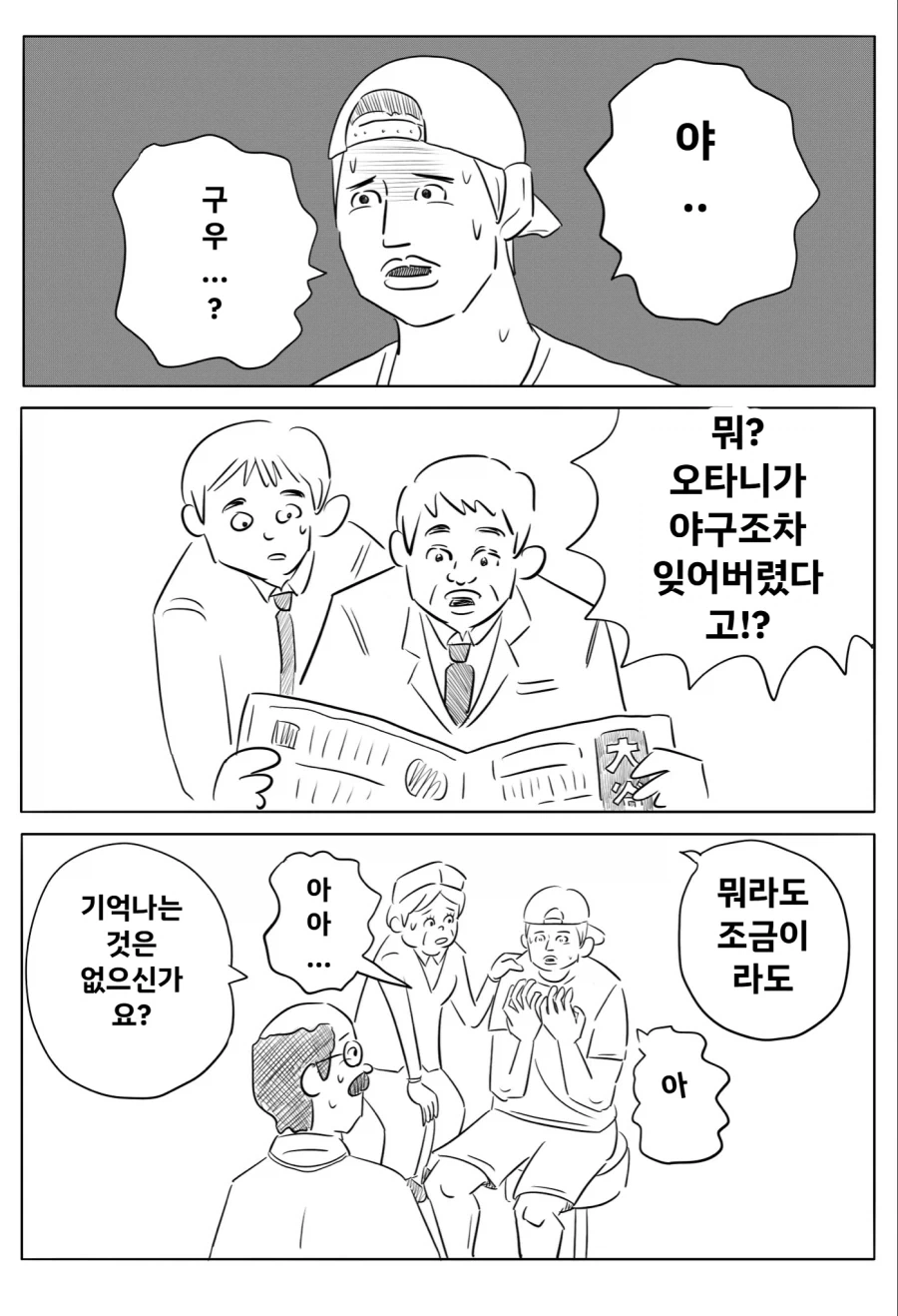 빡친 야구팬 만화... 이미지 3