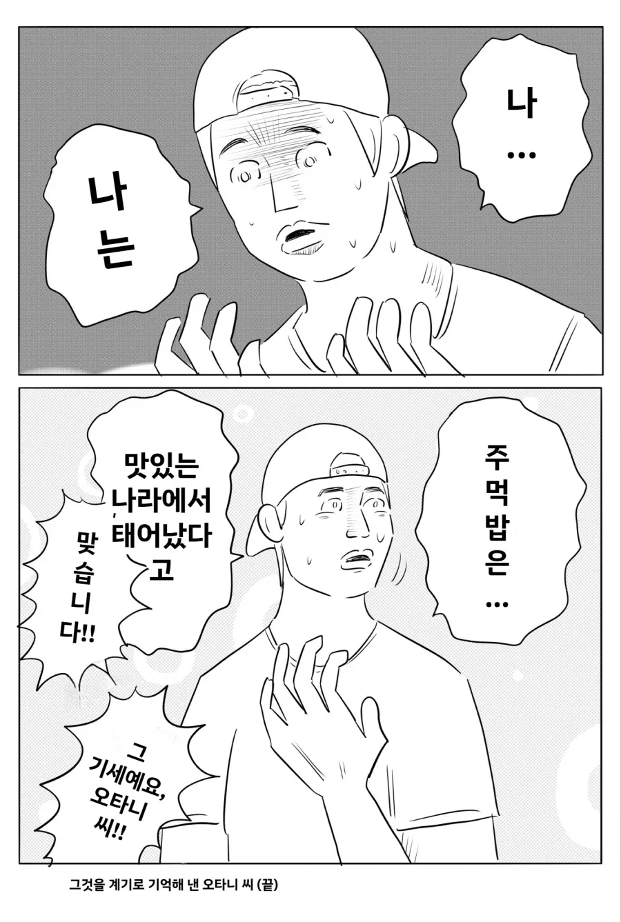야구조차도 잊어버린 기억상실 오타니.만화_2.webp