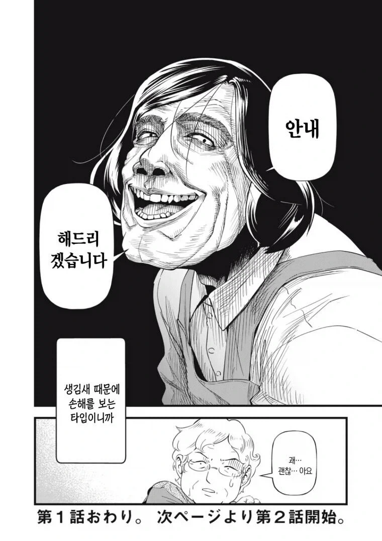 생김새때문에 손해를 보는 타입.manwha_1.webp