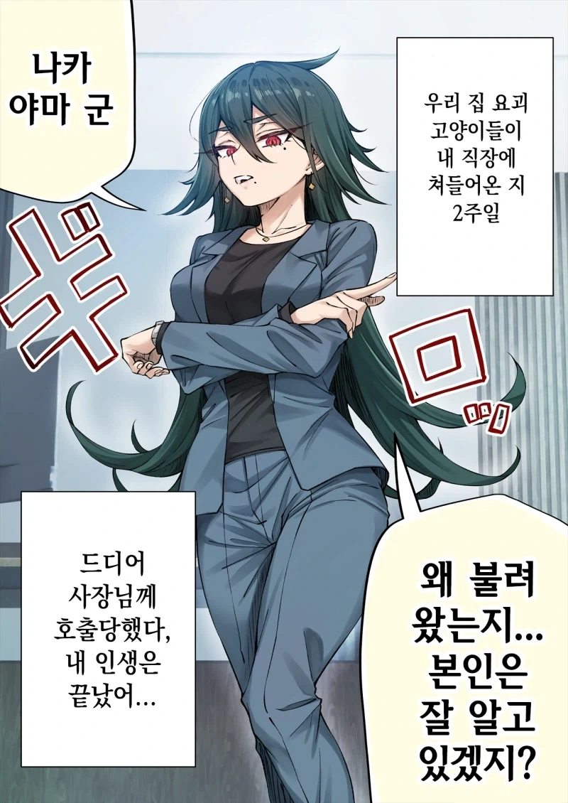 신입에게 존재하지 않은 기억을 가진 사장님.manga_1.webp