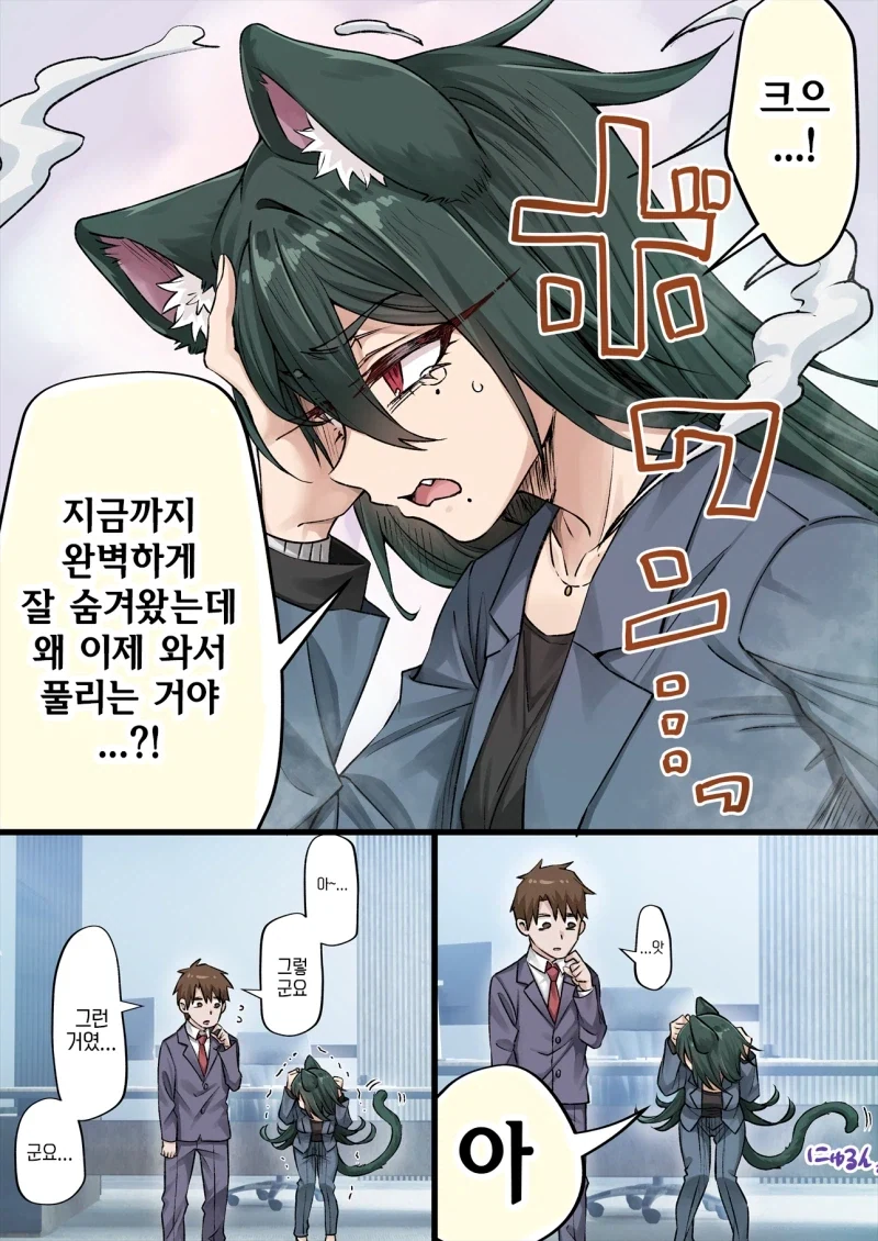 신입에게 존재하지 않은 기억을 가진 사장님.manga_3.webp
