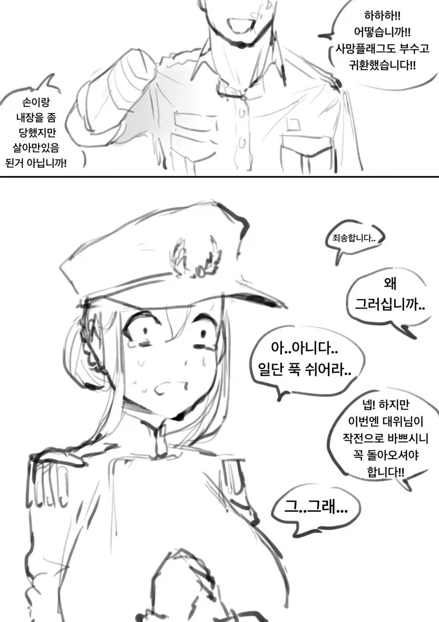 임무에서 살아돌아오면 고백하겠다는 군인.manhwa_2.webp