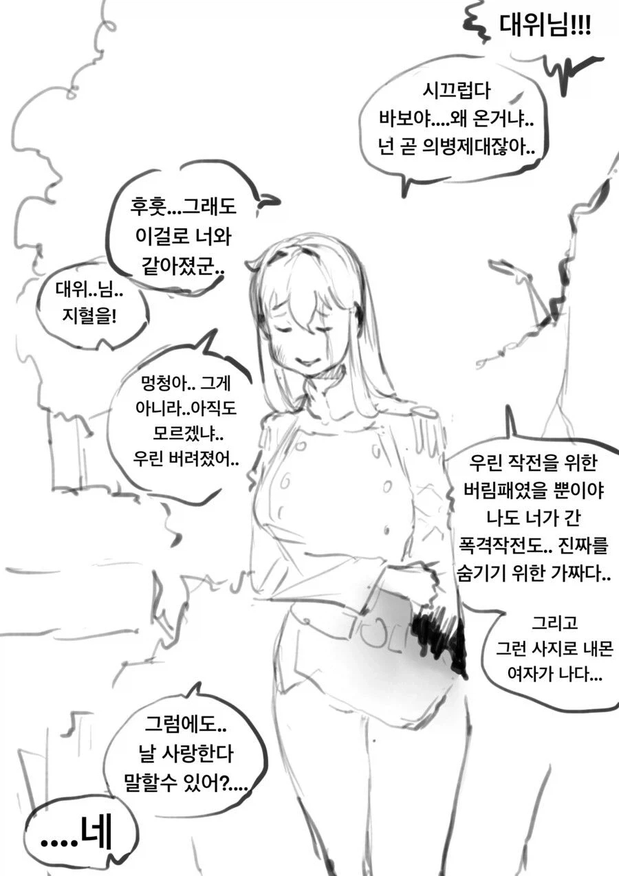 임무에서 살아돌아오면 고백하겠다는 군인.manhwa_3.webp