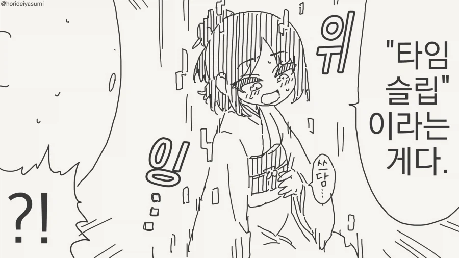 시간여행자manga_4.webp