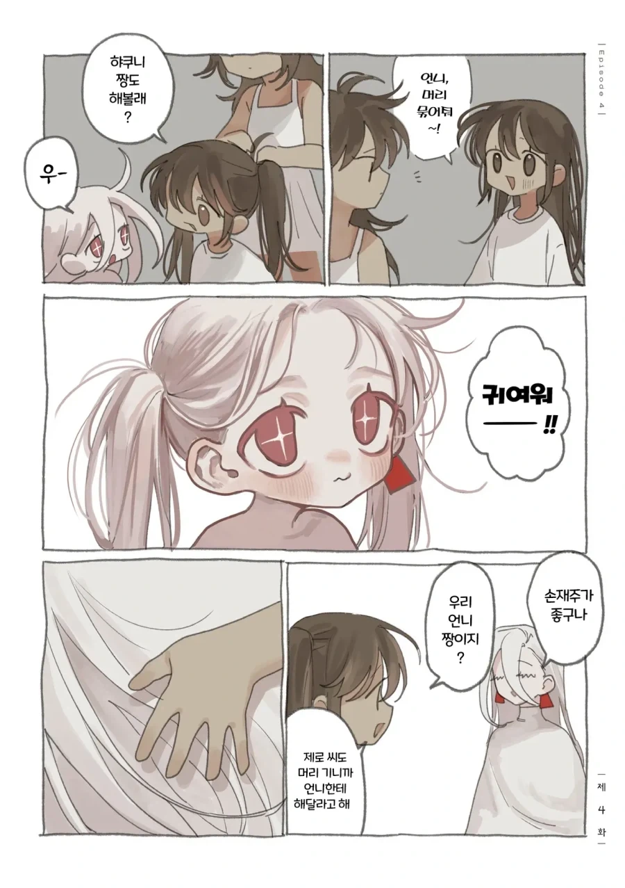 약혐) 정체불명의 생명체와 친구가 되었다 4,5,6화.manhwa_2.webp