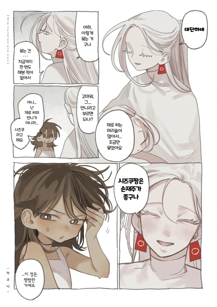 약혐) 정체불명의 생명체와 친구가 되었다 4,5,6화.manhwa_3.webp