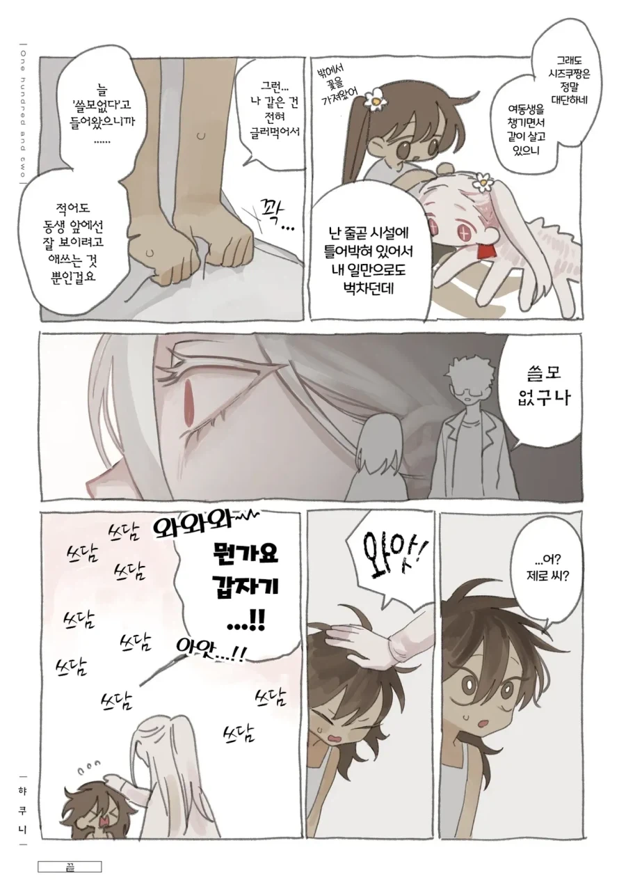 약혐) 정체불명의 생명체와 친구가 되었다 4,5,6화.manhwa_7.webp