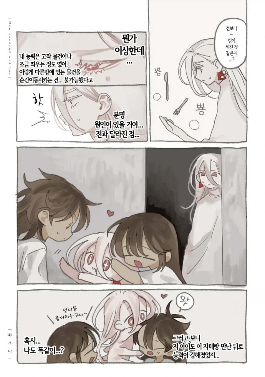 약혐) 정체불명의 생명체와 친구가 되었다 4,5,6화.manhwa_10.webp