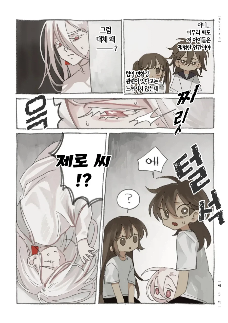 약혐) 정체불명의 생명체와 친구가 되었다 4,5,6화.manhwa_11.webp