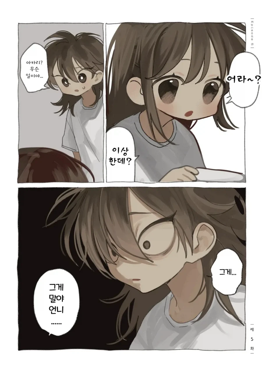 약혐) 정체불명의 생명체와 친구가 되었다 4,5,6화.manhwa_13.webp