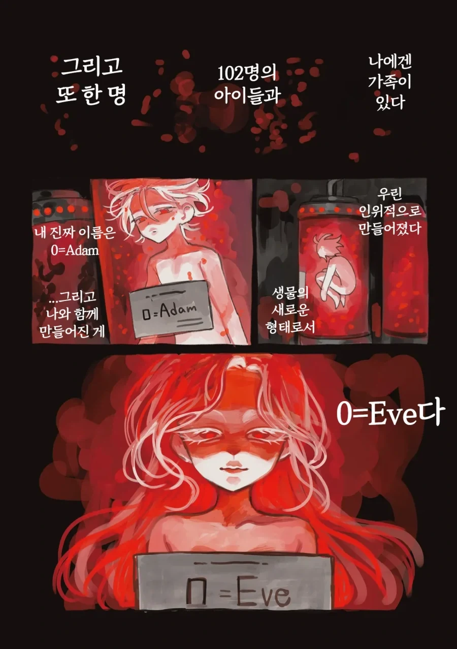 약혐) 정체불명의 생명체와 친구가 되었다 4,5,6화.manhwa_16.webp