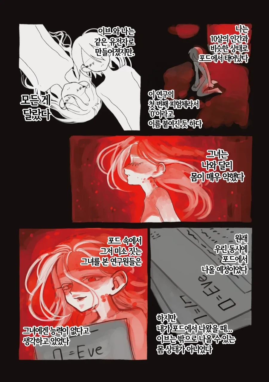 약혐) 정체불명의 생명체와 친구가 되었다 4,5,6화.manhwa_18.webp