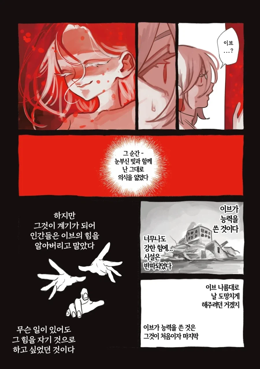 약혐) 정체불명의 생명체와 친구가 되었다 4,5,6화.manhwa_20.webp