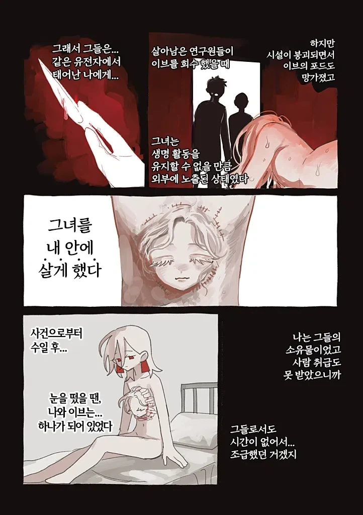 약혐) 정체불명의 생명체와 친구가 되었다 4,5,6화.manhwa_21.webp