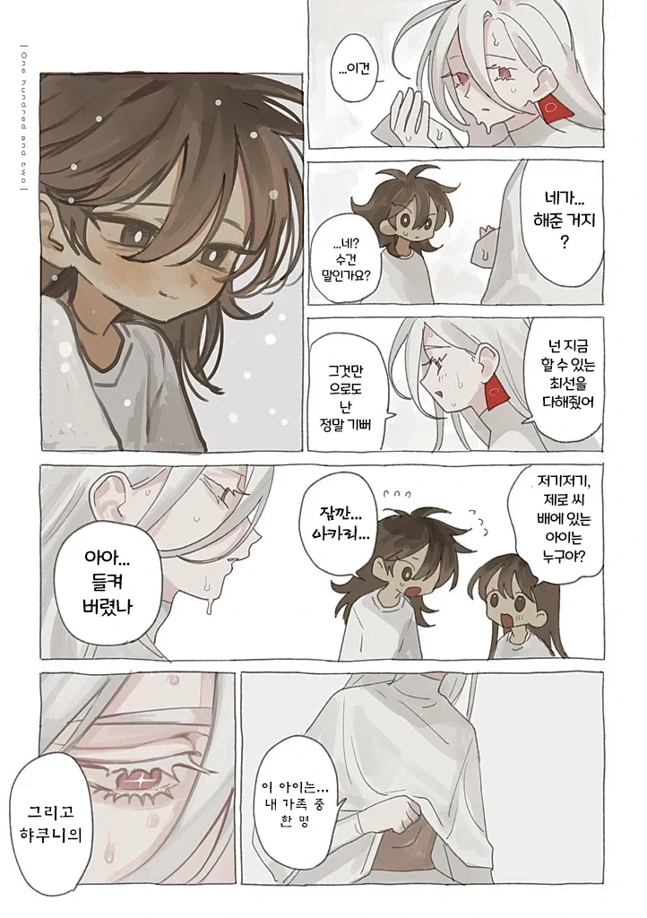 약혐) 정체불명의 생명체와 친구가 되었다 4,5,6화.manhwa_23.webp