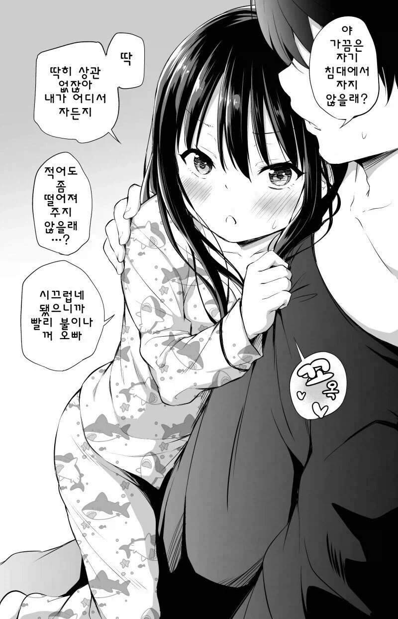 오빠를 너무너무 좋아하는 여동생 만화.manhwa_2.webp