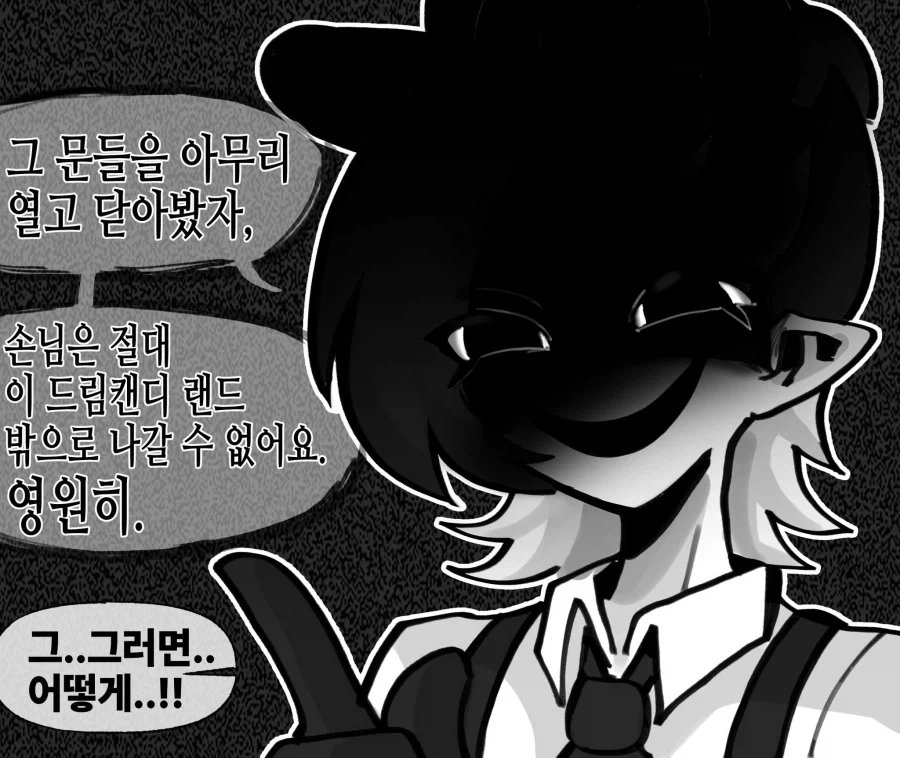 꿈과 환상의 테마파크의 출입구.manwha_3.webp