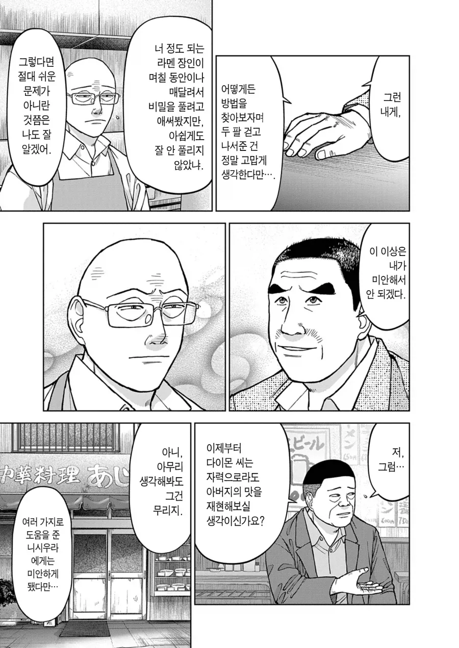 라면재유기) 대머리조차 따뜻하게 만드는 남자_1.webp