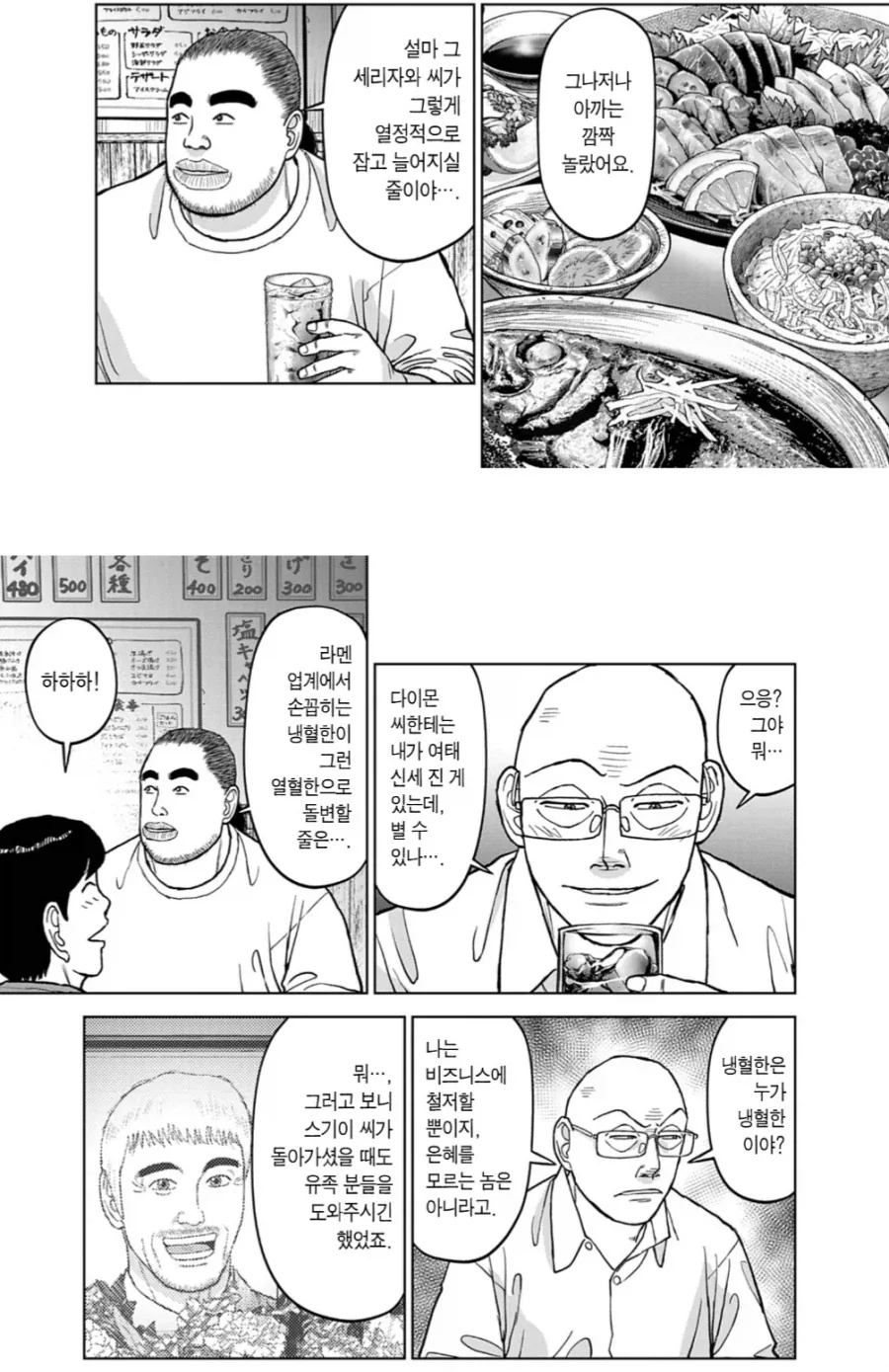 라면재유기) 대머리조차 따뜻하게 만드는 남자_4.webp