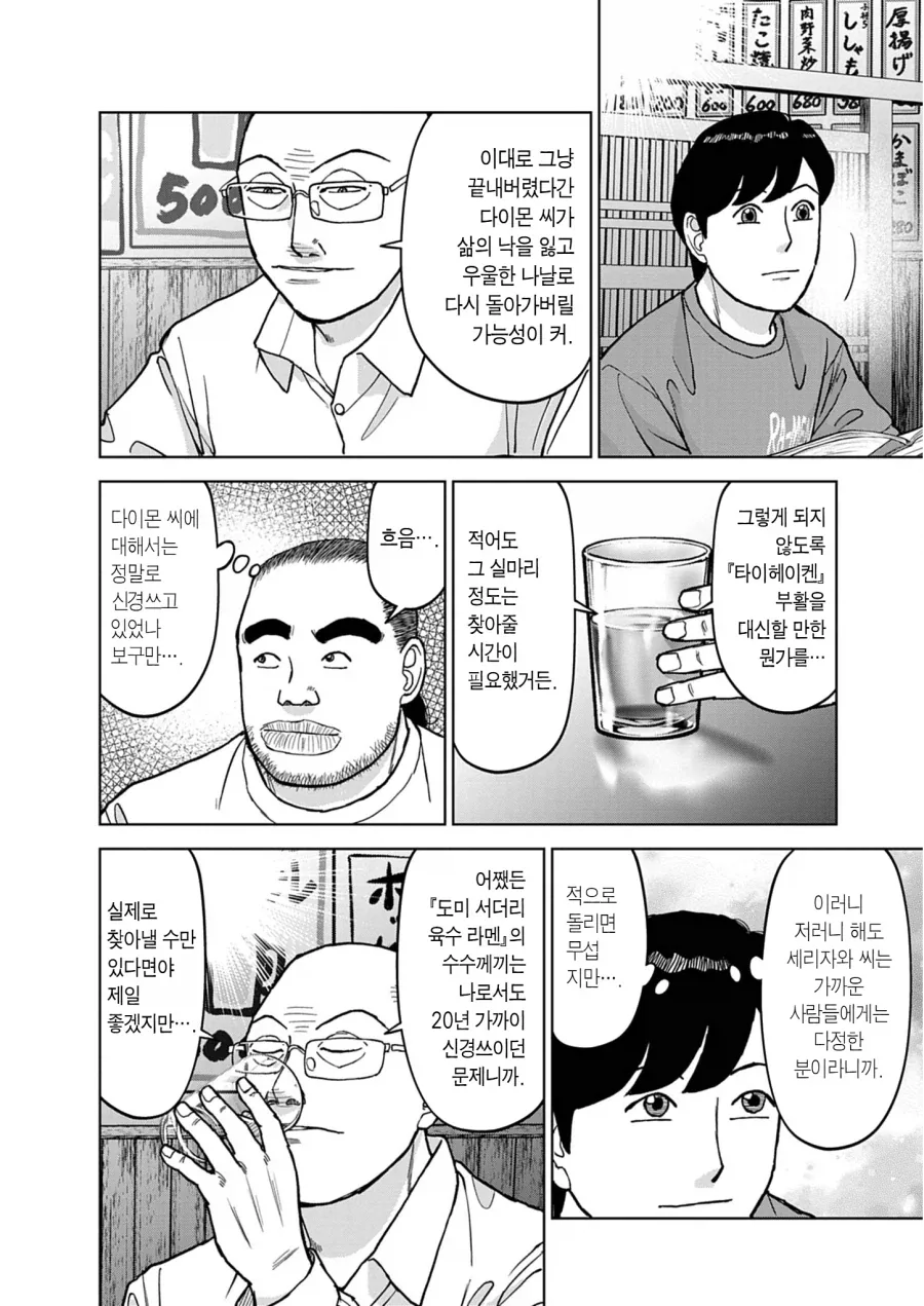 라면재유기) 대머리조차 따뜻하게 만드는 남자_6.webp