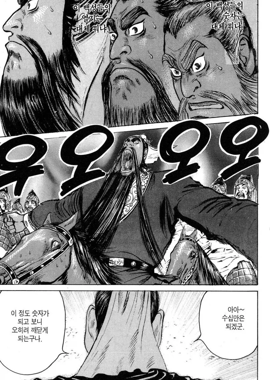 조조 신격화 + 유비 내려치기를 오지게 했는데도 재밌었던 만화.jpg_5.webp