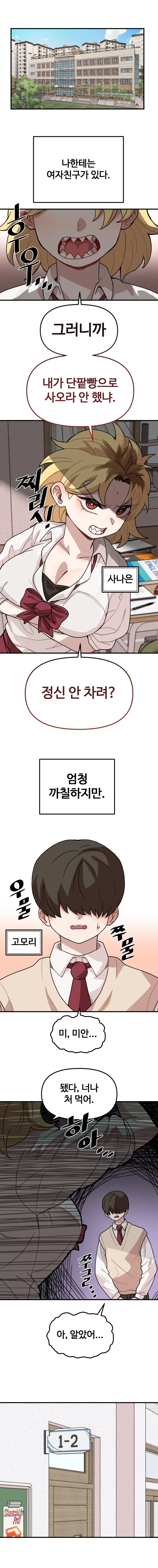 나한테 까칠한 여자친구.manhwa_2.webp