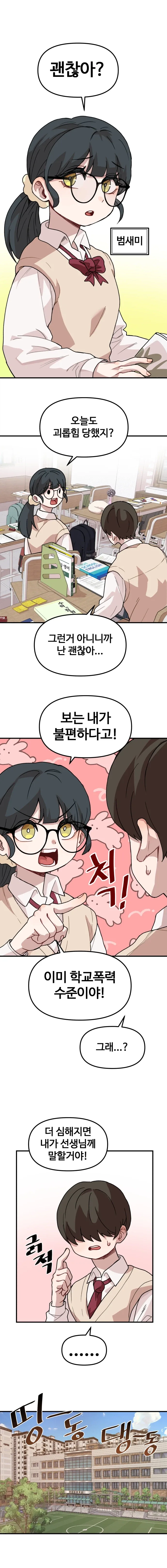 나한테 까칠한 여자친구.manhwa_3.webp