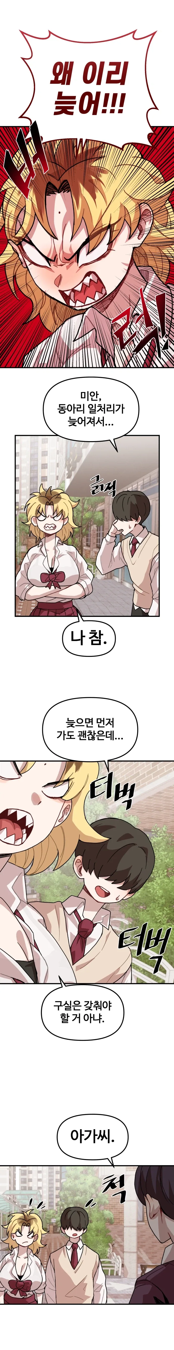 나한테 까칠한 여자친구.manhwa_4.webp