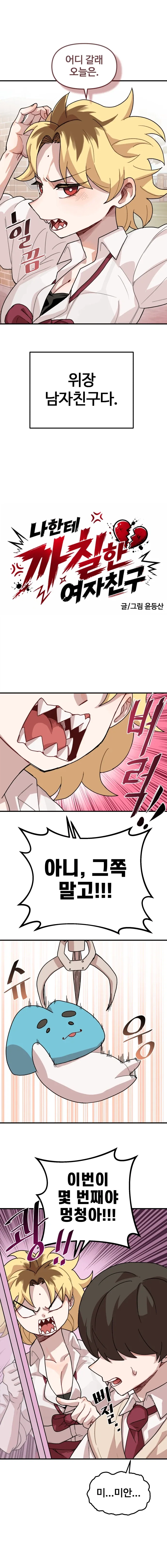 나한테 까칠한 여자친구.manhwa_6.webp