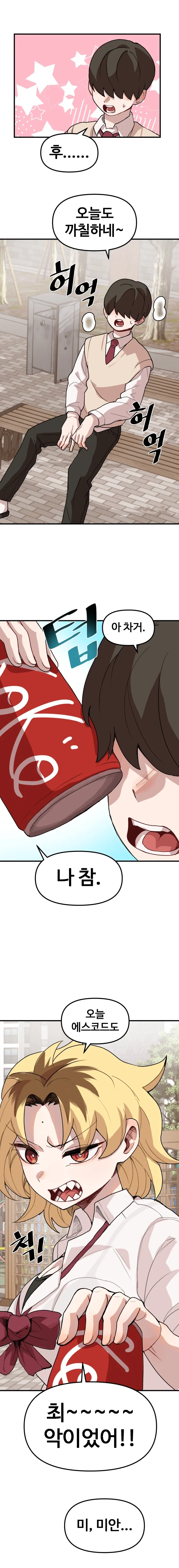 나한테 까칠한 여자친구.manhwa_9.webp