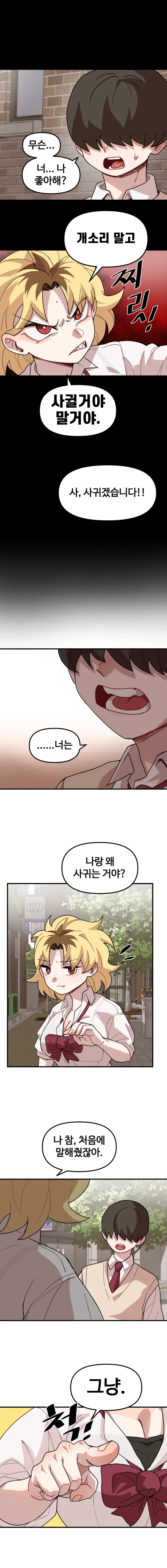 나한테 까칠한 여자친구.manhwa_19.webp