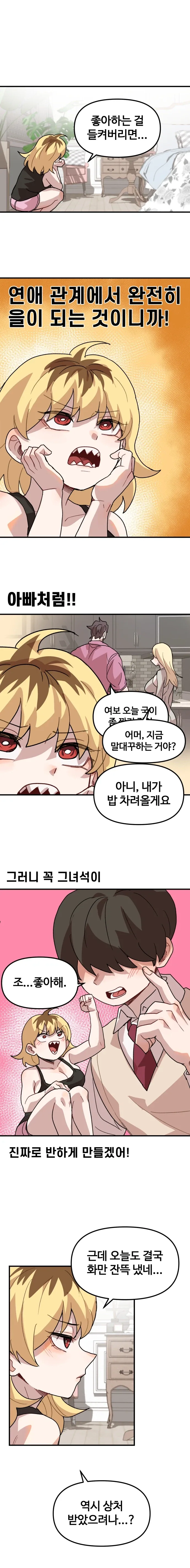 나한테 까칠한 여자친구.manhwa_22.webp