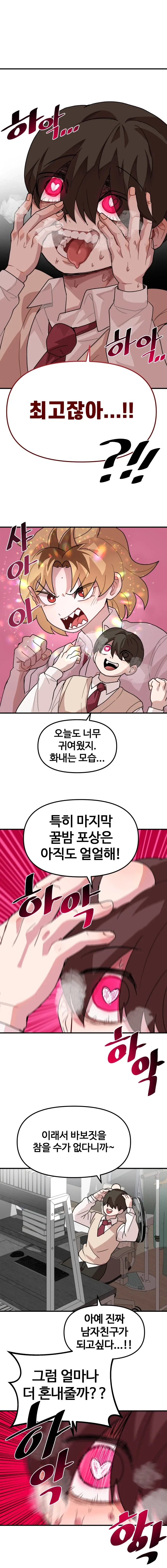 나한테 까칠한 여자친구.manhwa_24.webp