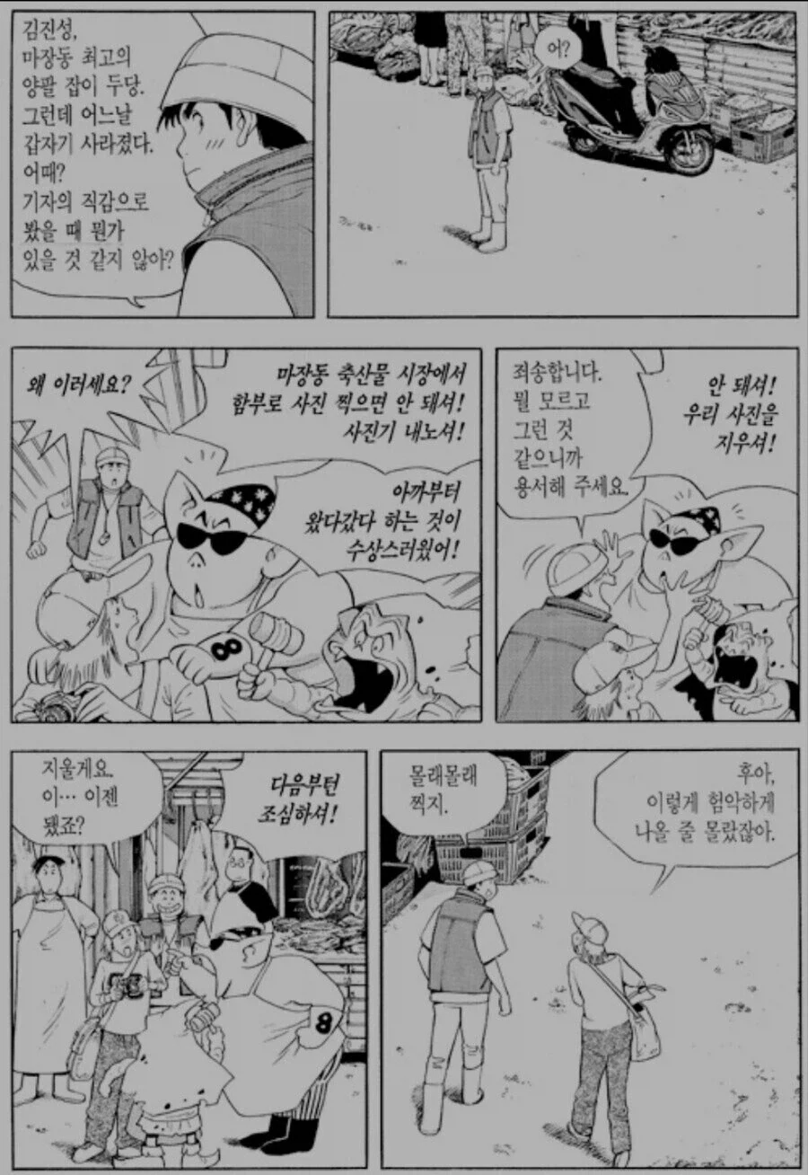 식객에 특별출연 한 저팔계와 사오정.manhwa_1.webp