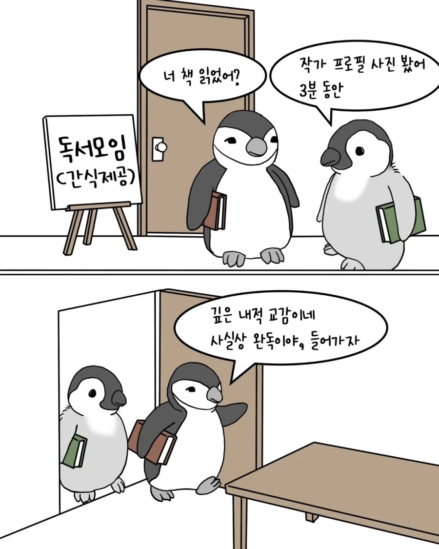 책 읽을 시간 없는 독서 모임 특.manga_1.webp