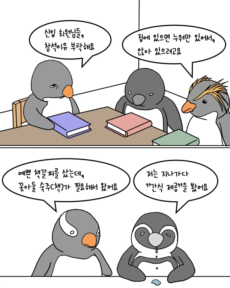 책 읽을 시간 없는 독서 모임 특.manga_2.webp