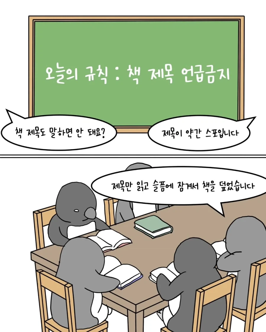 책 읽을 시간 없는 독서 모임 특.manga_3.webp