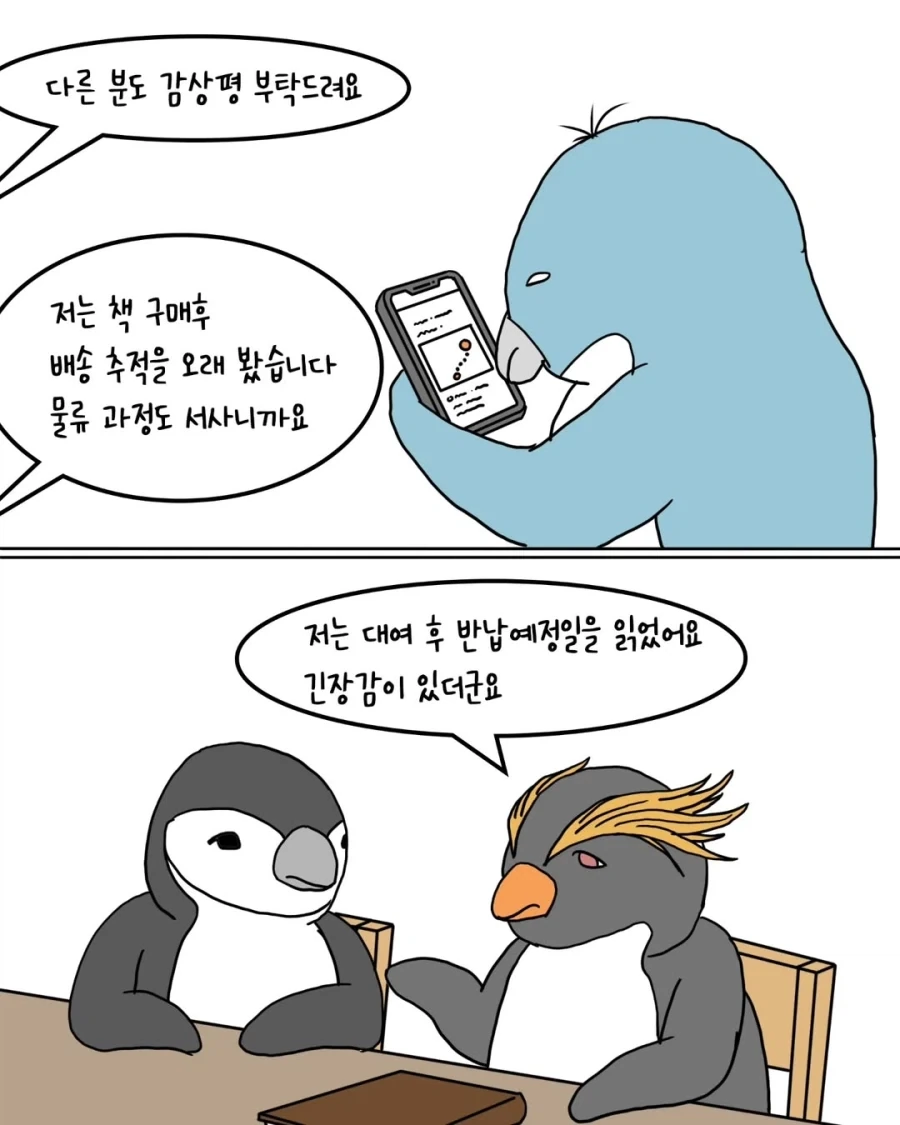 책 읽을 시간 없는 독서 모임 특.manga_5.webp
